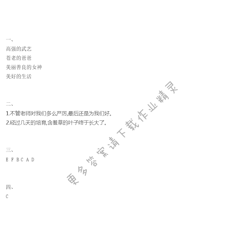 沉香救母（一）补充习题答案