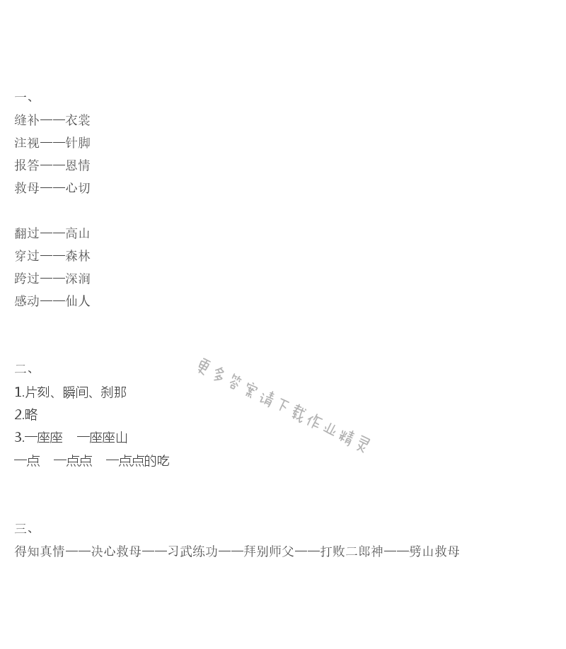 沉香救母（二）补充习题答案