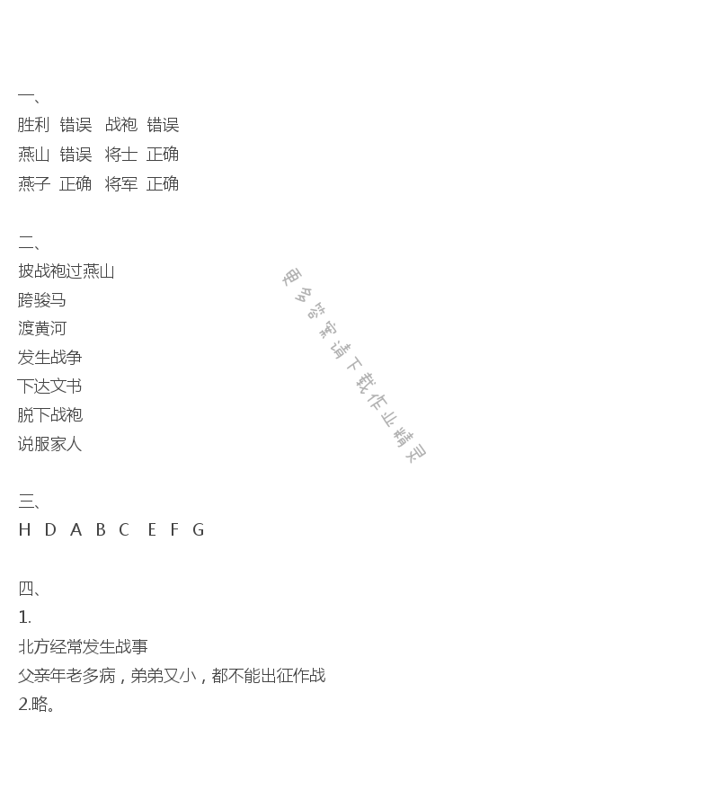 木兰从军补充习题答案