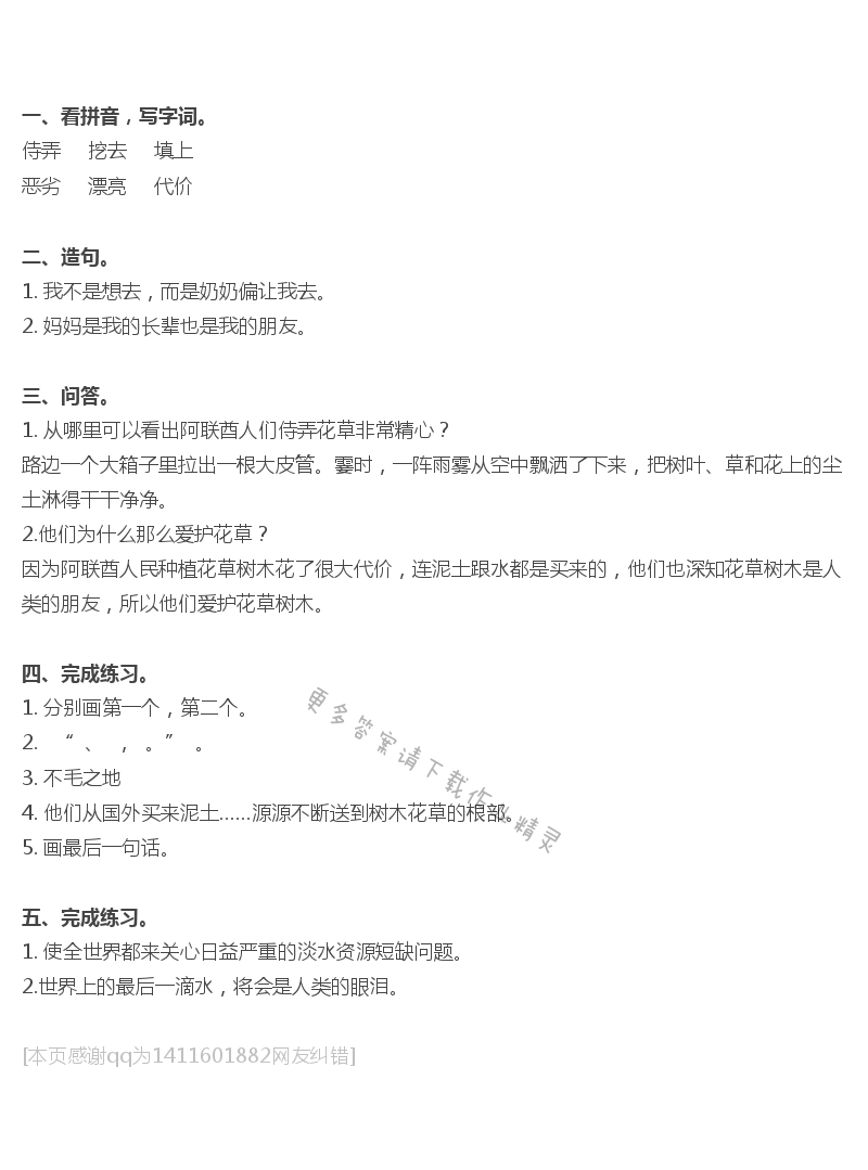 沙漠中的绿洲补充习题答案