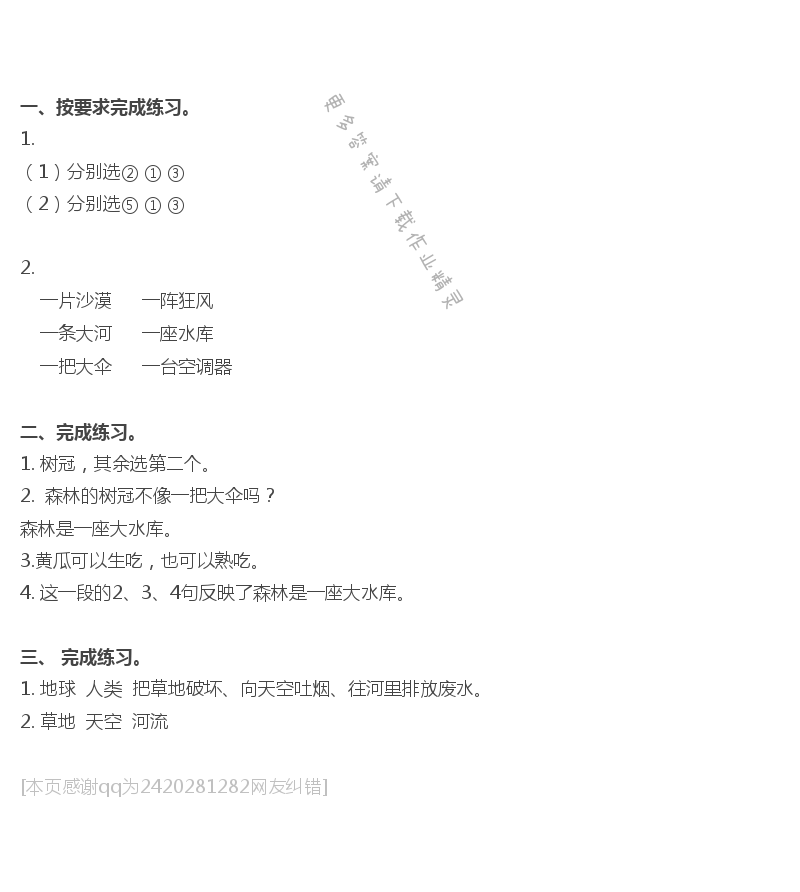 云雀的心愿补充习题答案