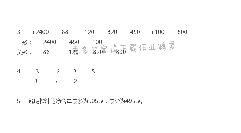 五年级上册数学补充习题第3页答案