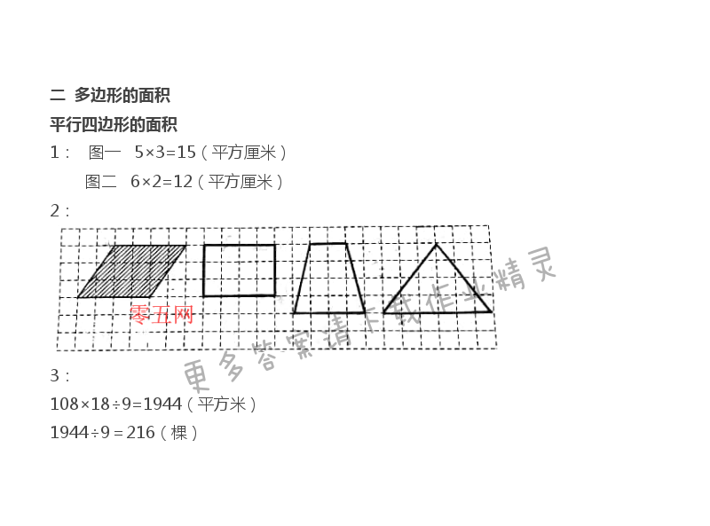 五年级上册数学补充习题第4页答案