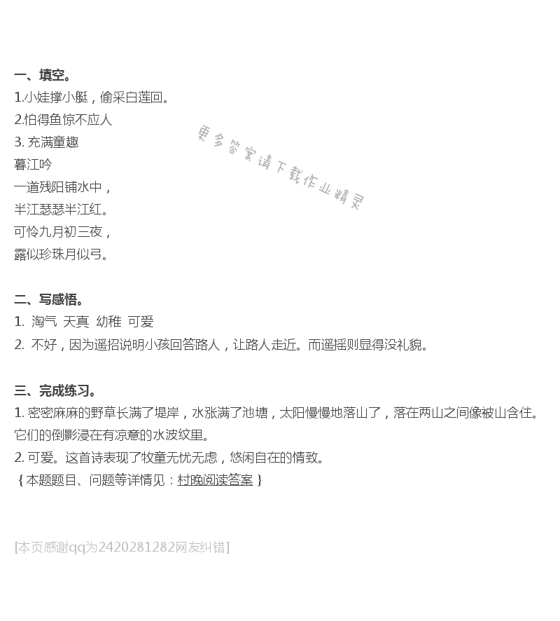 20古诗两首补充习题答案