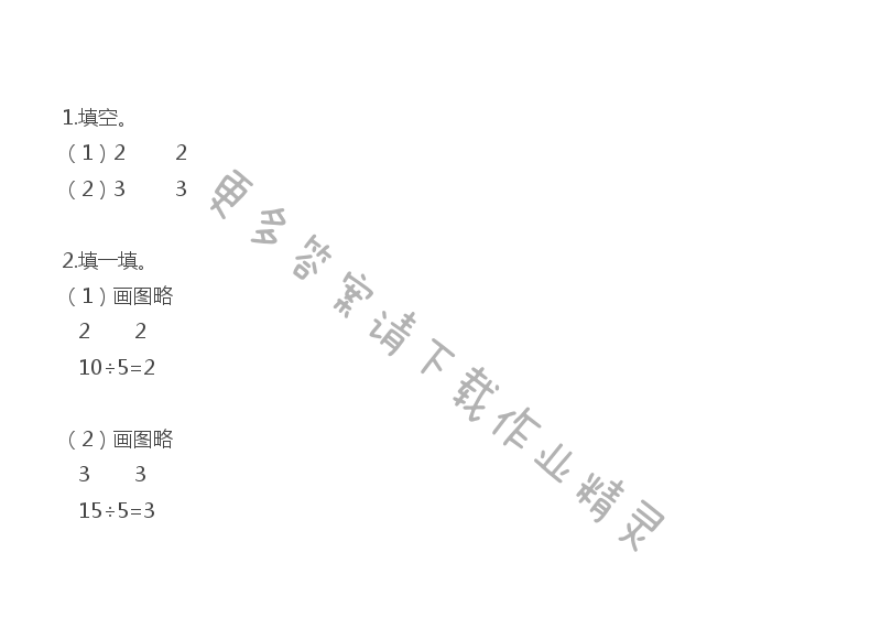 三年级上册数学补充习题第2页答案