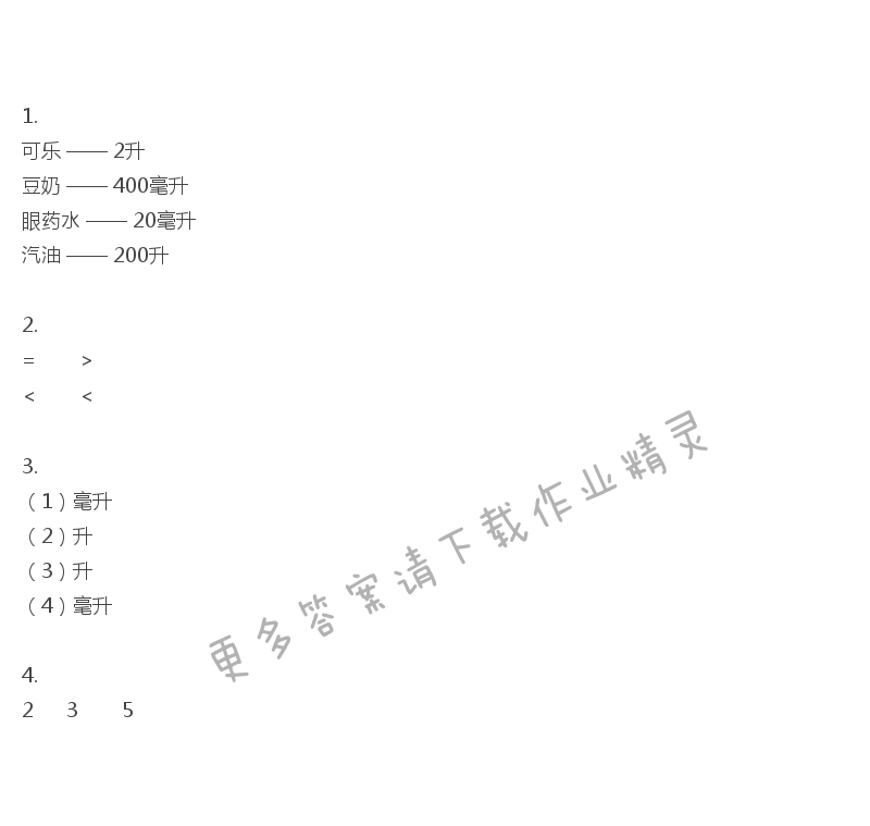 四年级上册数学补充习题第4页答案