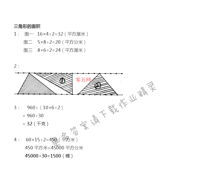 五年级上册数学补充习题第5页答案