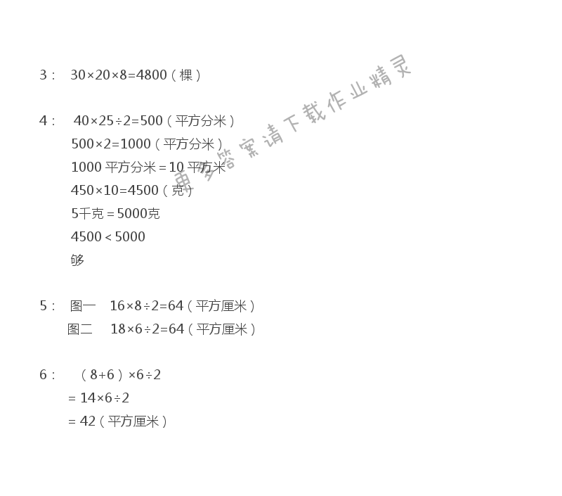 五年级上册数学补充习题第7页答案