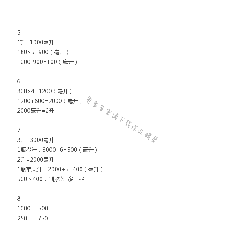 四年级上册数学补充习题第5页答案