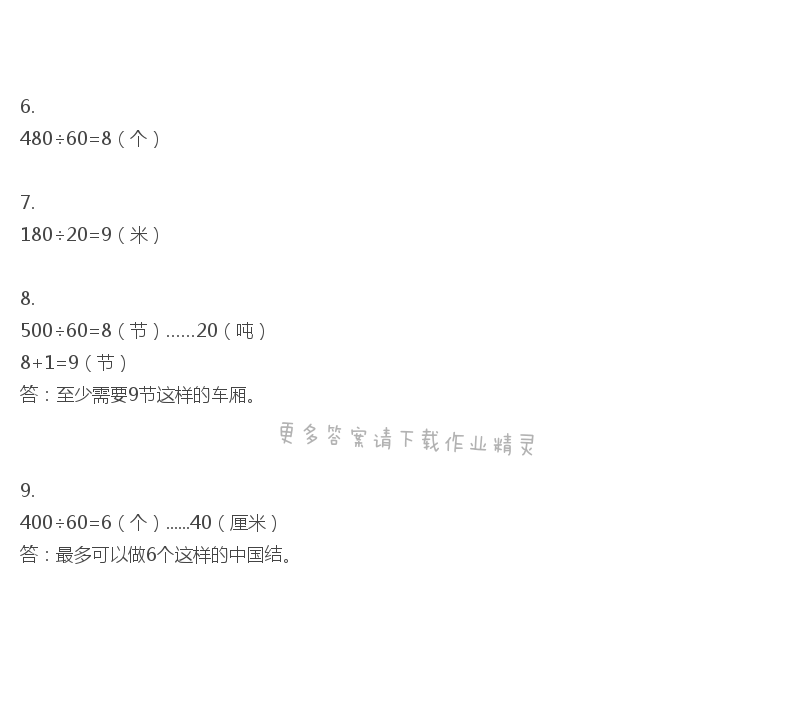 四年级上册数学补充习题第7页答案