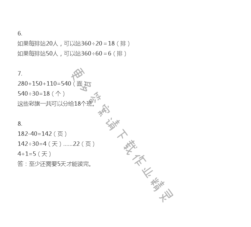 四年级上册数学补充习题第9页答案