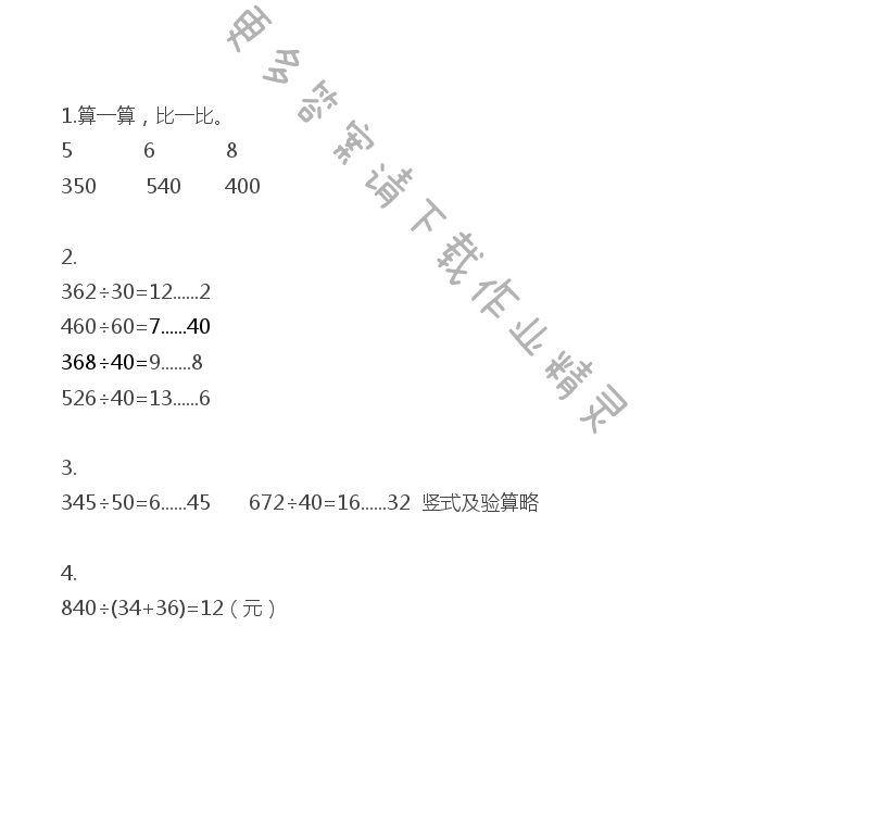 四年级上册数学补充习题第10页答案