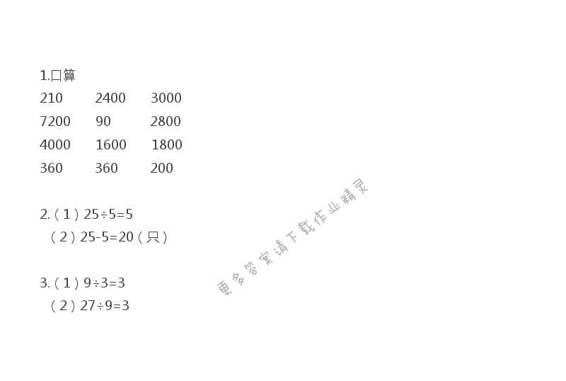 三年级上册数学补充习题第3页答案