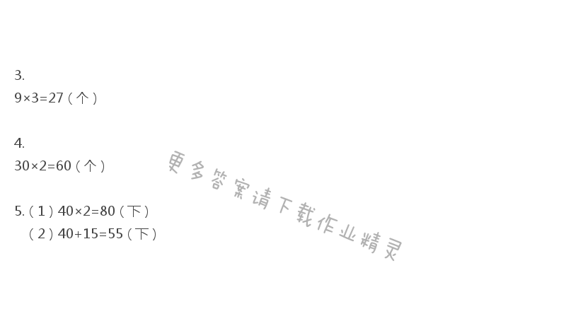 三年级上册数学补充习题第5页答案