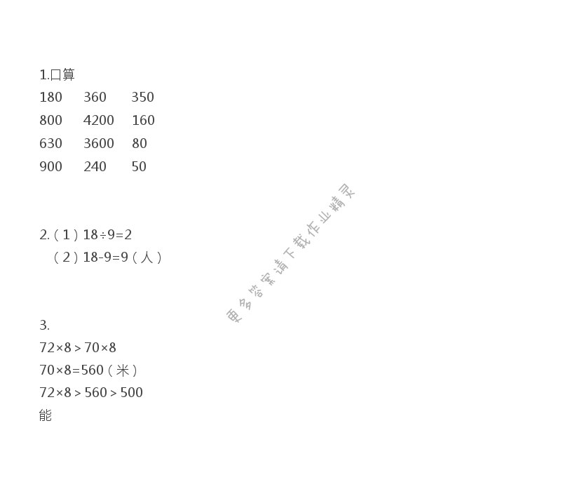三年级上册数学补充习题第6页答案
