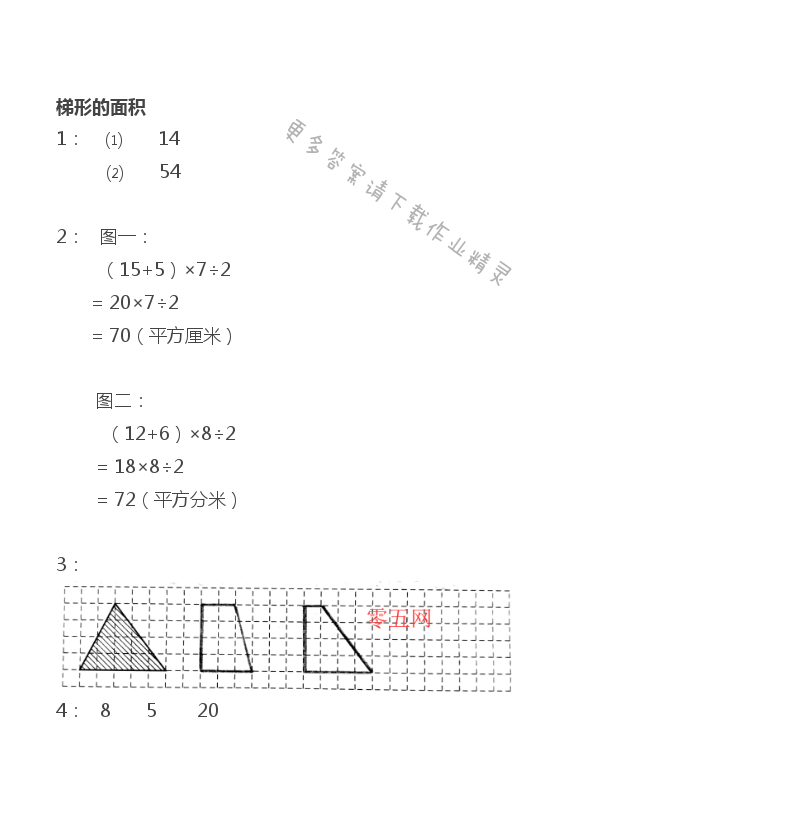 五年级上册数学补充习题第8页答案