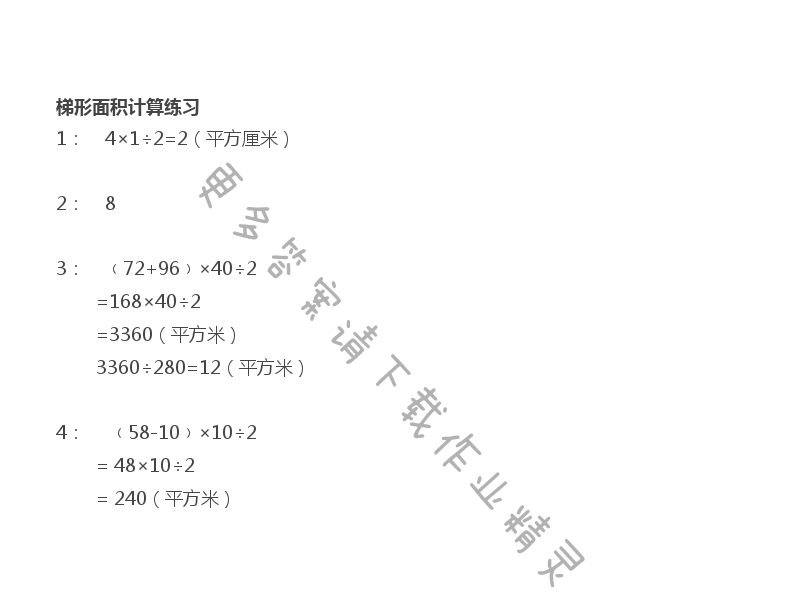 五年级上册数学补充习题第9页答案