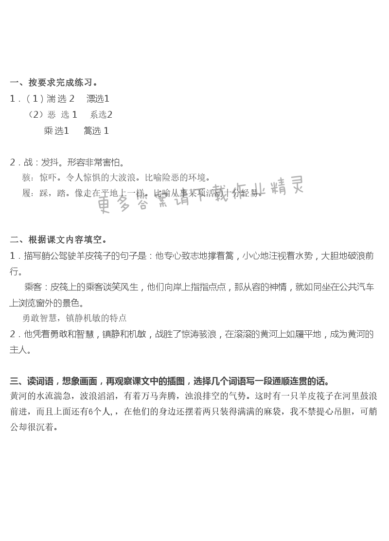 黄河的主人补充习题答案