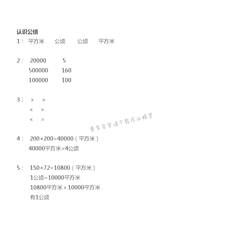 五年级上册数学补充习题第10页答案