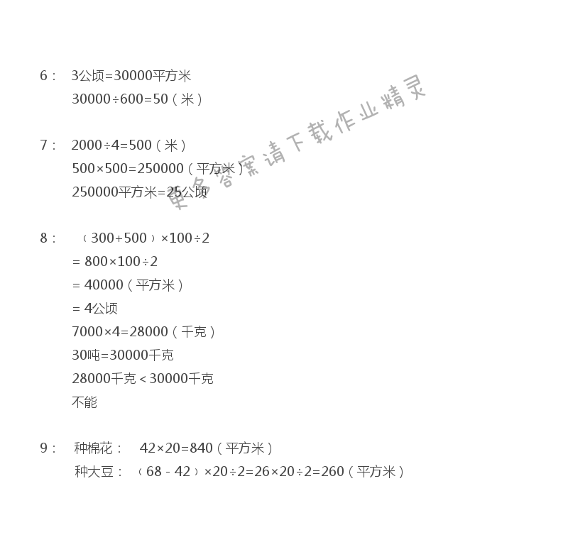 五年级上册数学补充习题第11页答案