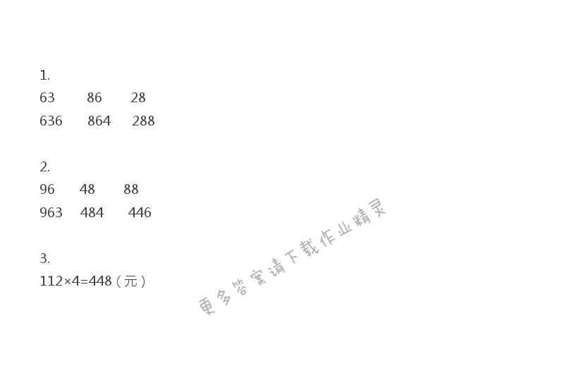 三年级上册数学补充习题第8页答案