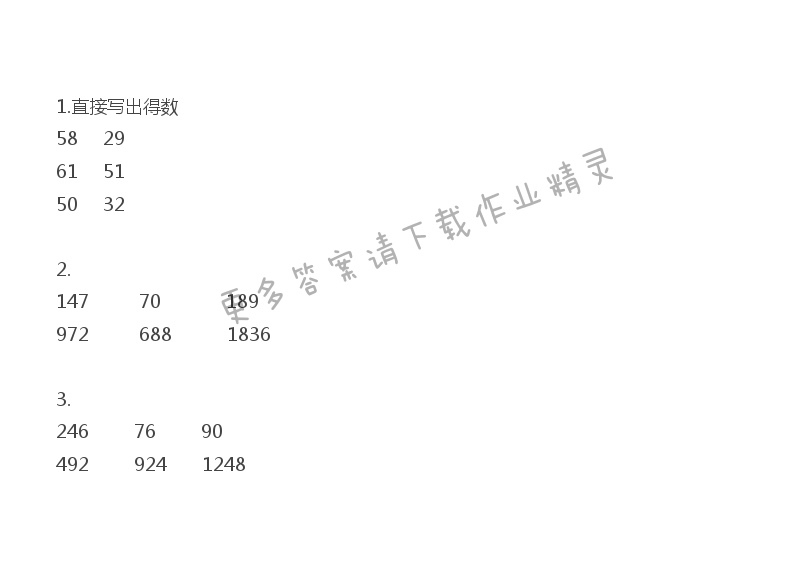 三年级上册数学补充习题第10页答案