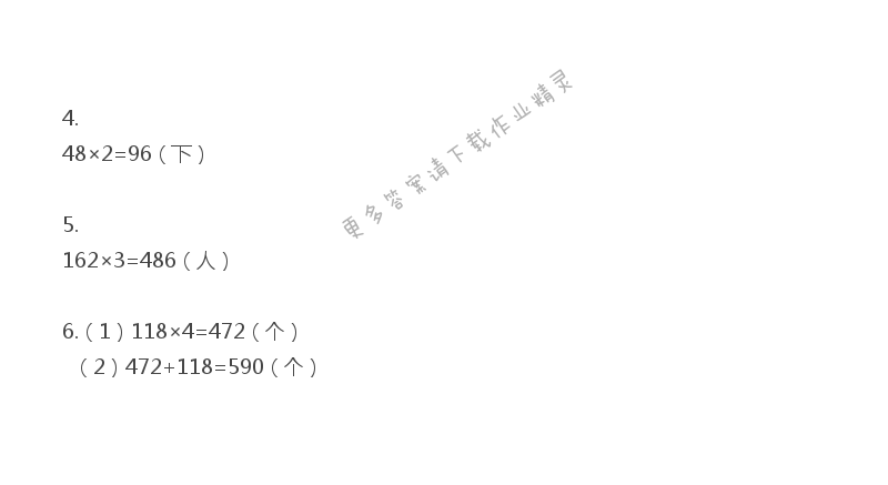 三年级上册数学补充习题第11页答案