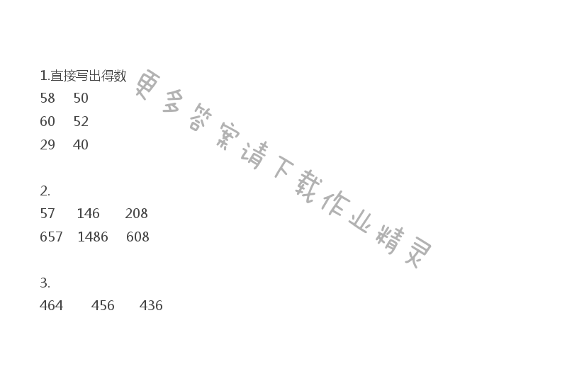 三年级上册数学补充习题第12页答案