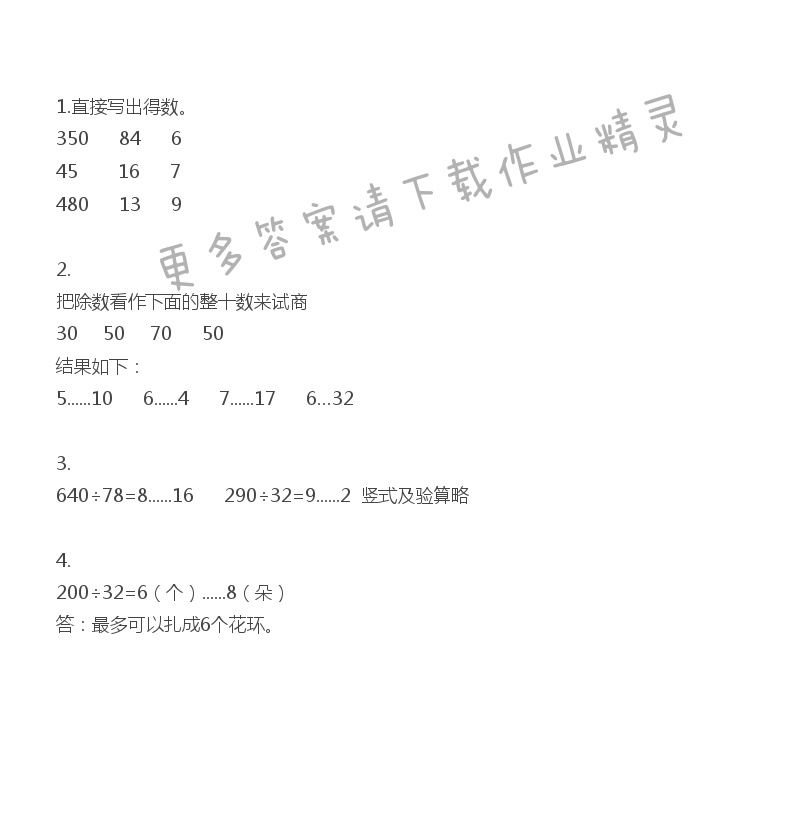 四年级上册数学补充习题第11页答案