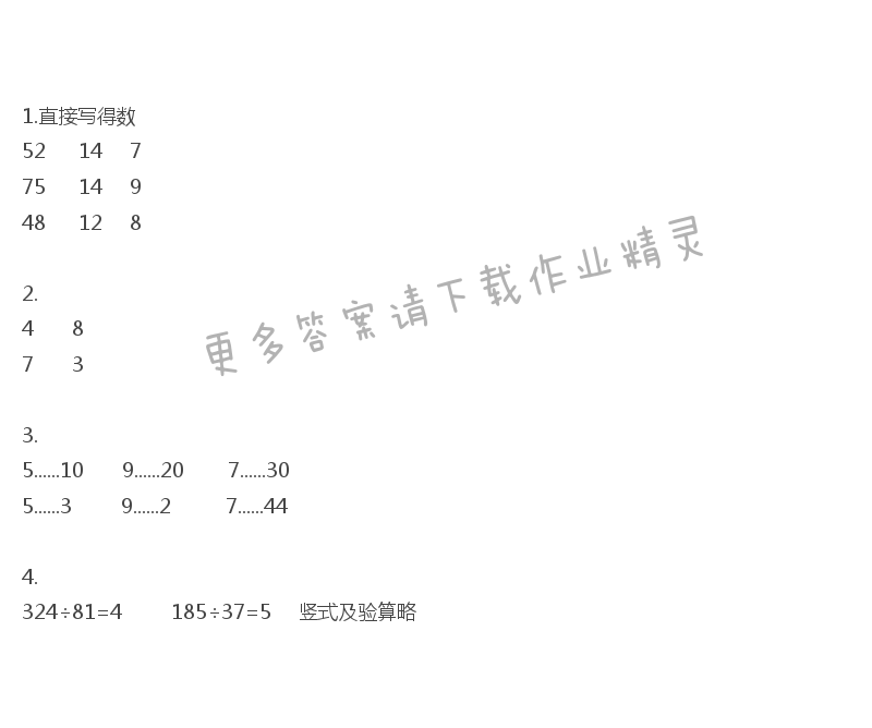 四年级上册数学补充习题第12页答案