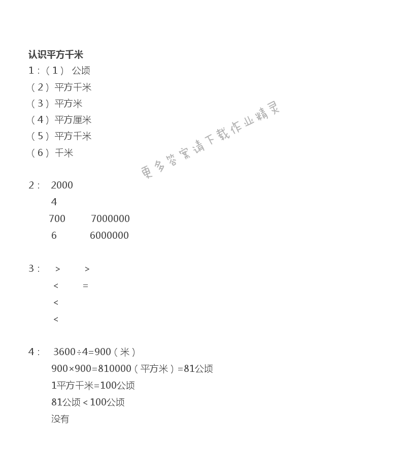 五年级上册数学补充习题第12页答案