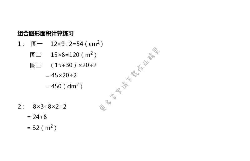 五年级上册数学补充习题第14页答案