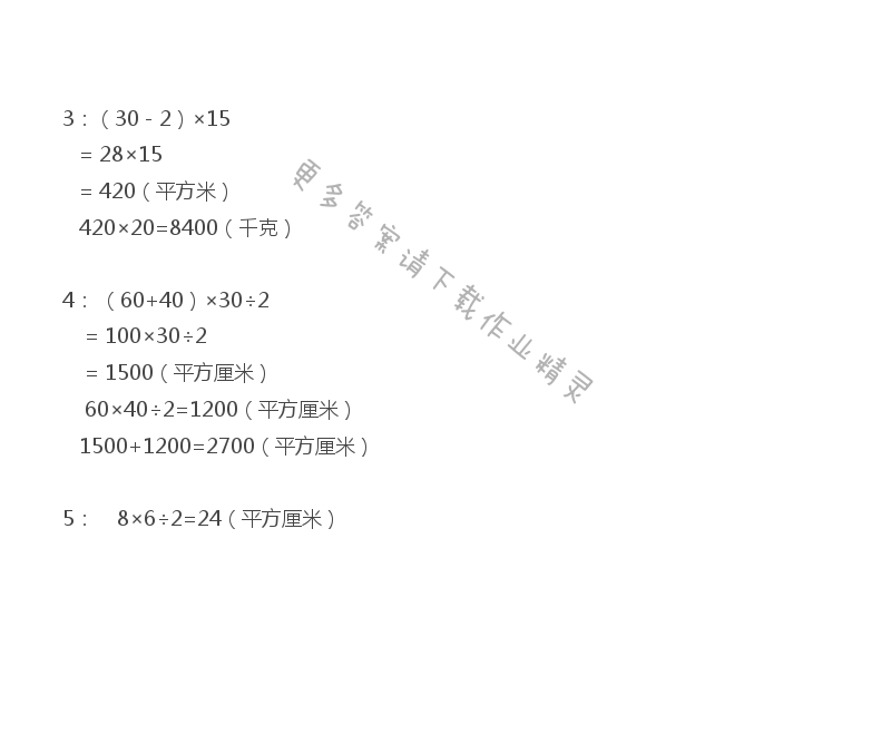 五年级上册数学补充习题第15页答案