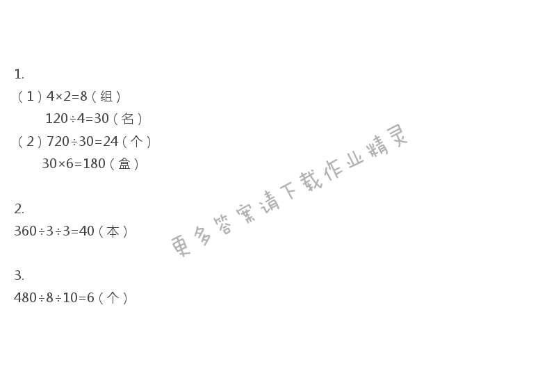 四年级上册数学补充习题第14页答案