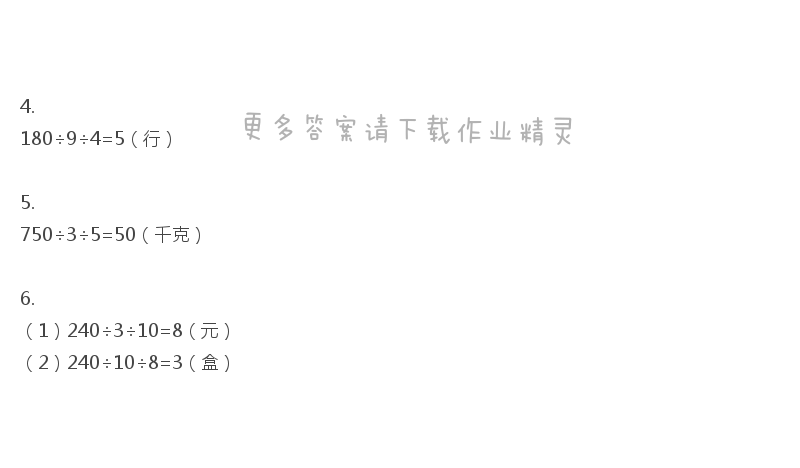 四年级上册数学补充习题第15页答案