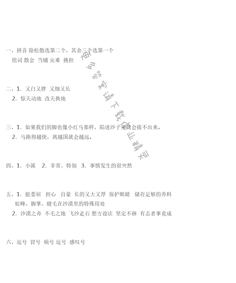 我应该感到自豪才对补充习题答案