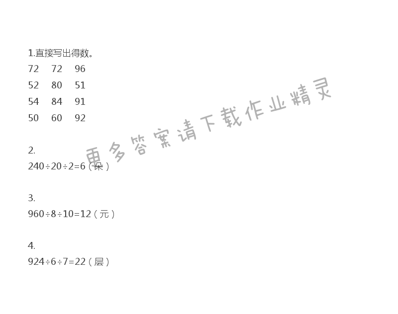 四年级上册数学补充习题第16页答案