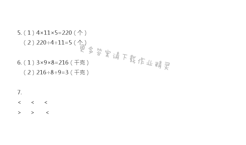 四年级上册数学补充习题第17页答案