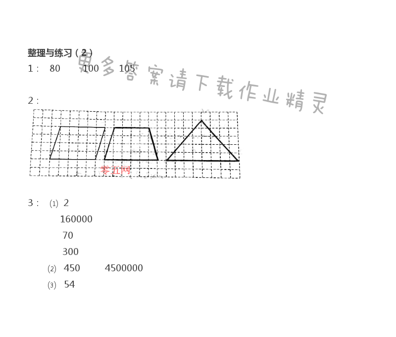 五年级上册数学补充习题第18页答案