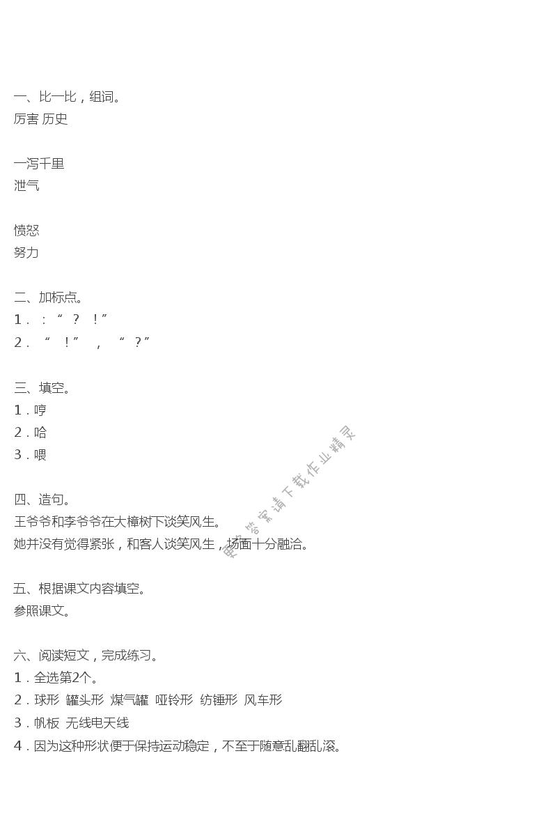 跟踪台风的卫星补充习题答案