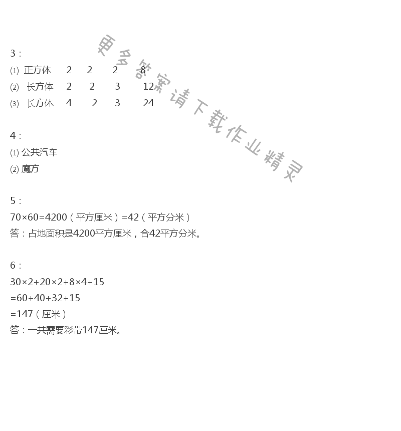 苏教版六年级上册数学练习与测试答案第3页