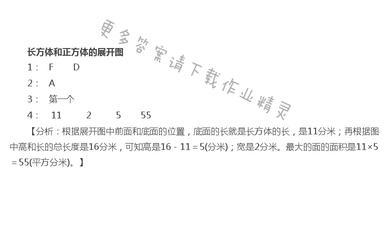 苏教版六年级上册数学练习与测试答案第4页