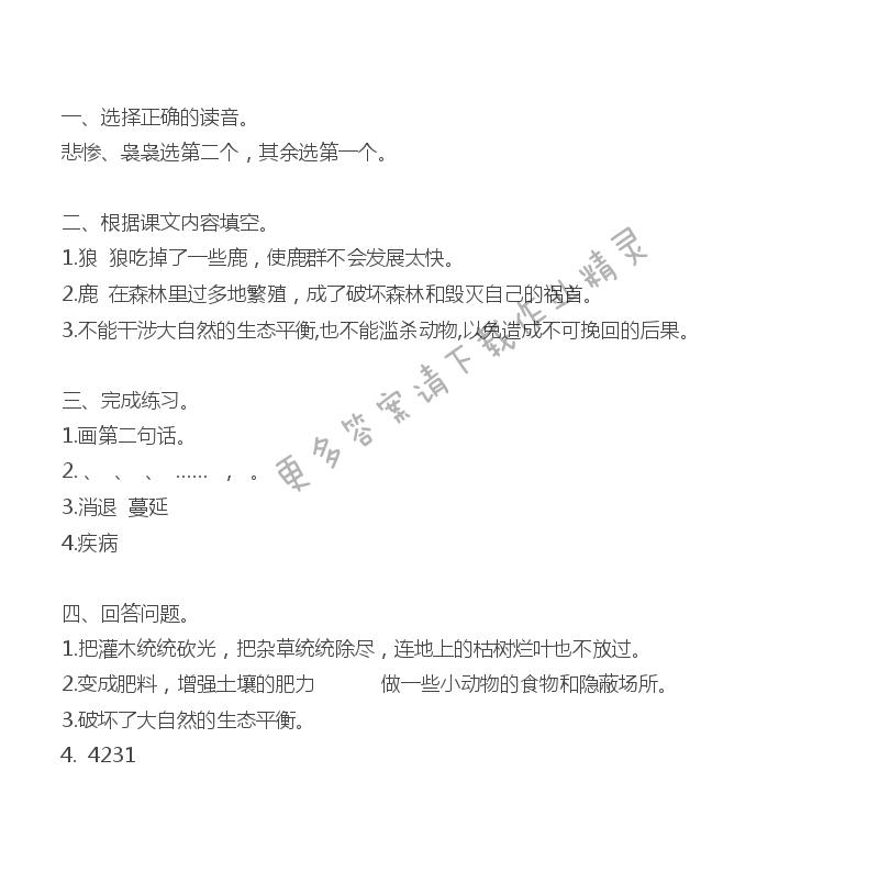 狼和鹿补充习题答案