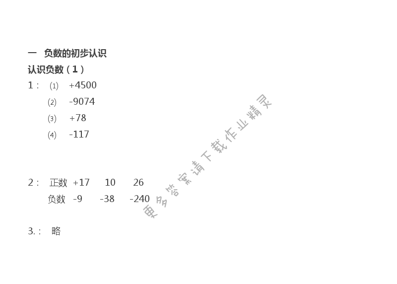 苏教版五年级上册数学练习与测试答案第2页