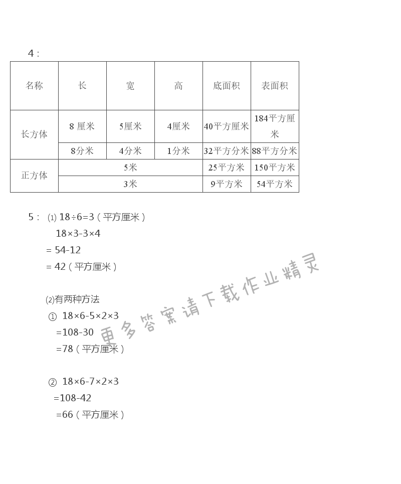 苏教版六年级上册数学练习与测试答案第7页