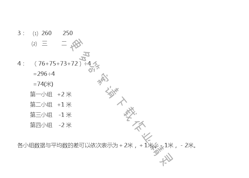 苏教版五年级上册数学练习与测试答案第5页