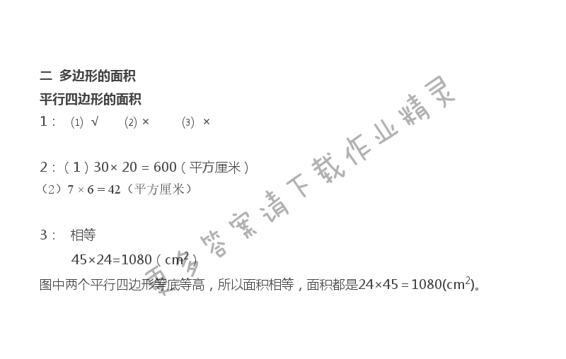 苏教版五年级上册数学练习与测试答案第7页