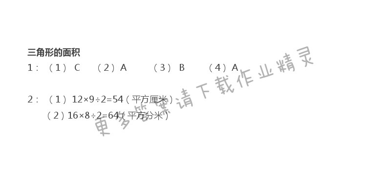 苏教版五年级上册数学练习与测试答案第8页