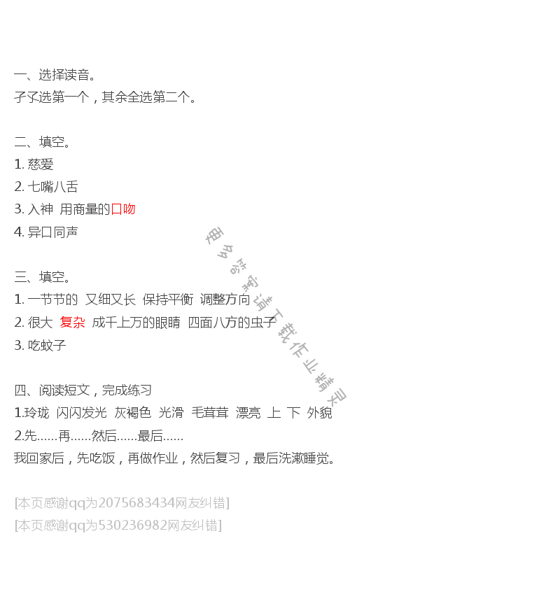 放飞蜻蜓补充习题答案