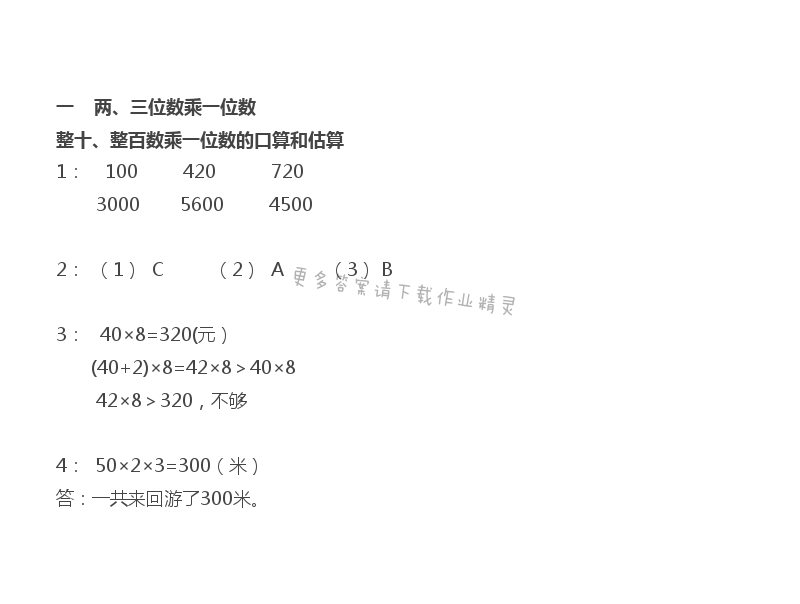 苏教版三年级上册数学练习与测试答案第2页